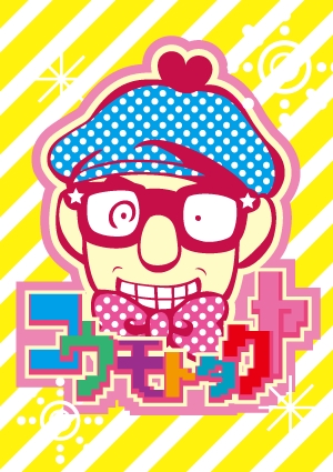 コウモトタクヤ コウモトタクヤ