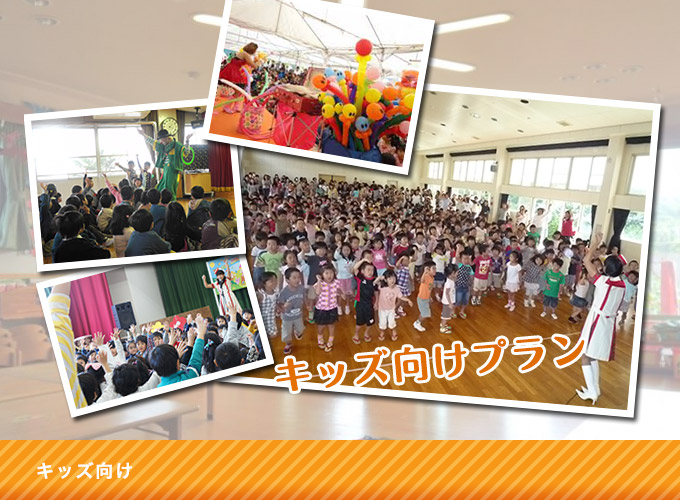 キッズイベント