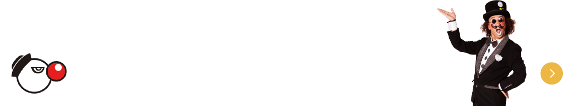 パフォーマンスラボへのお問い合わせ・イベント依頼