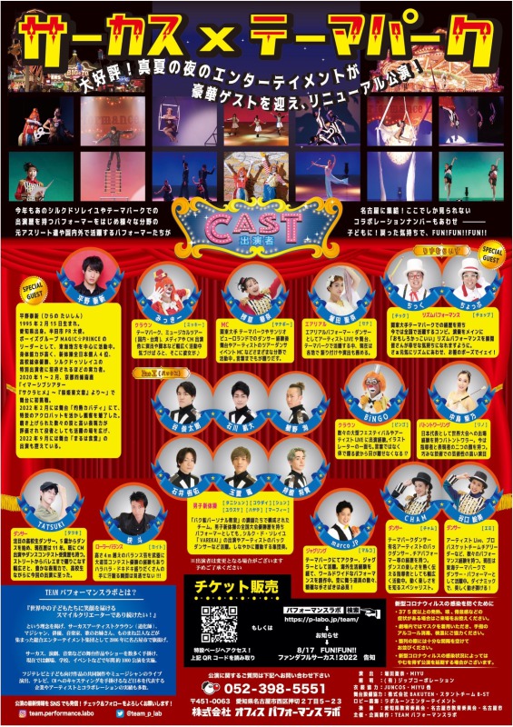 8 17 Fun Fun ファンダフルサーカス 22 告知 Team Performance Lab チームパフォーマンスラボ オフィシャルウェブサイト 8 17 Fun Fun ファンダフルサーカス 22 告知 Team Performance Lab チームパフォーマンスラボ オフィシャルウェブサイト
