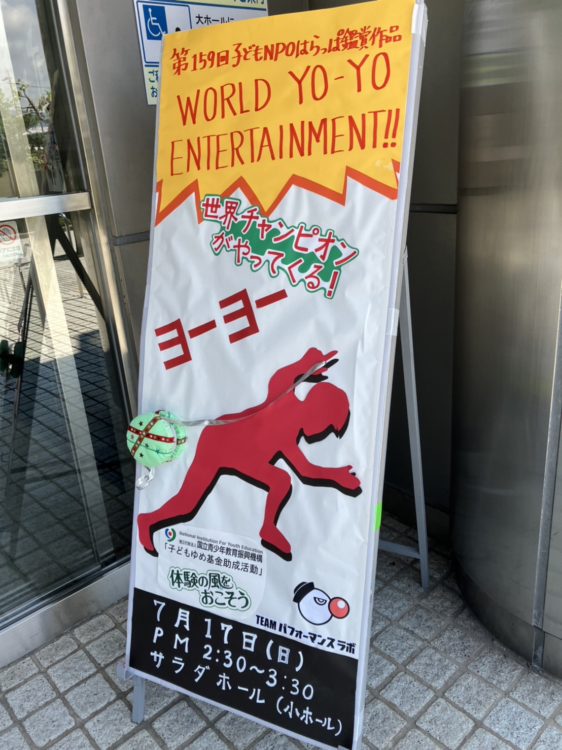 World YoYo Entertainment!!（大阪） TEAM Performance Lab チームパフォーマンスラボ