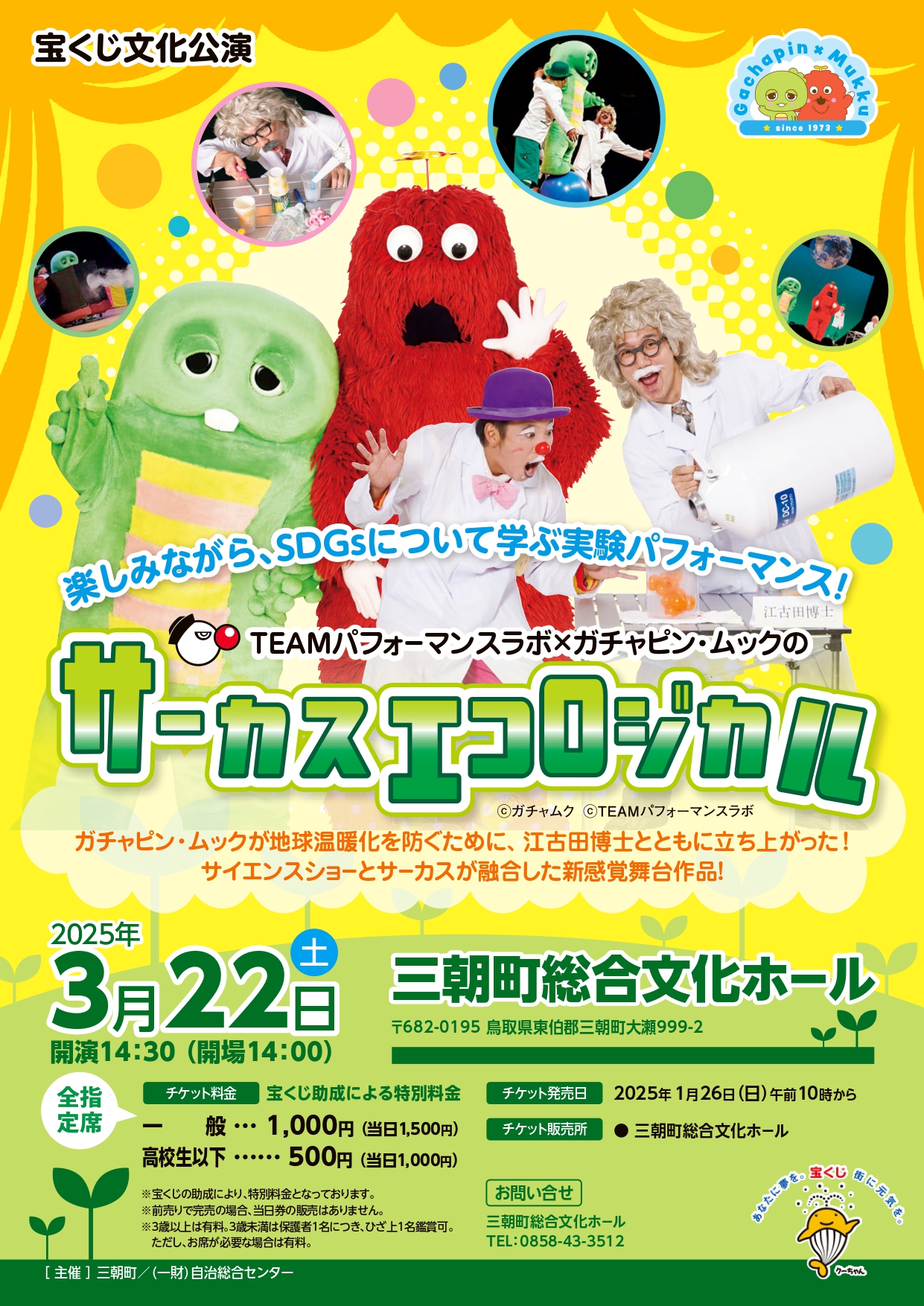 ユニバーサル映画　１００周年　ガチャピン　ムック ユニバーサル映画 100周年 ガチャピン ムック ガチャピン