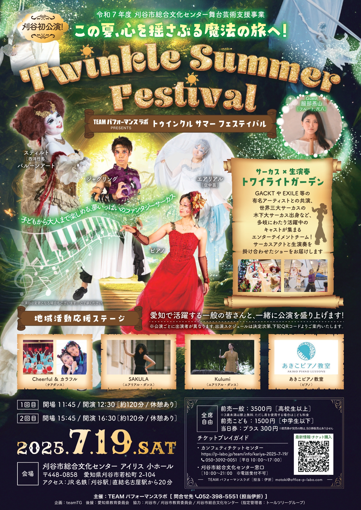 7/19土 トゥインクルサマーフェスティバル 刈谷公演 | TEAM
