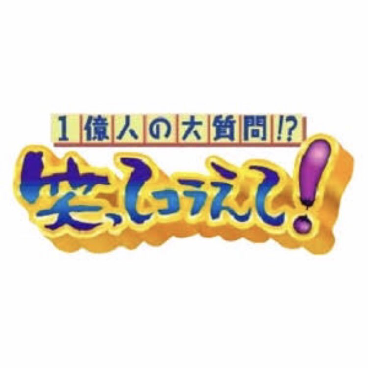 日本テレビ 「笑ってコラえて!」 紙切り出演・指導 芸人派遣Lab. 日本テレビ 「笑ってコラえて!」 紙切り出演・指導 芸人派遣Lab.